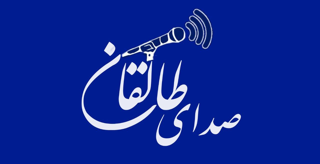 صدای طالقان