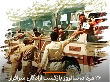 گرامیداشت سالروز ورود آزادگان سرافراز در طالقان