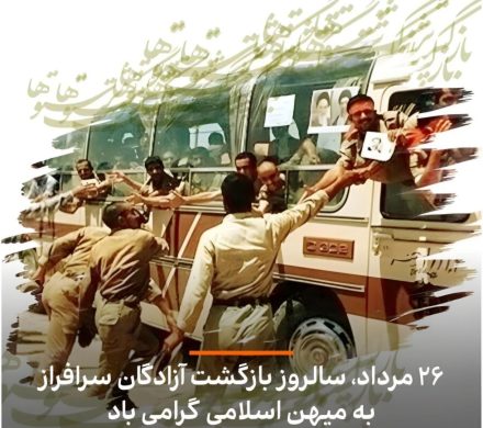 گرامیداشت سالروز ورود آزادگان سرافراز در طالقان