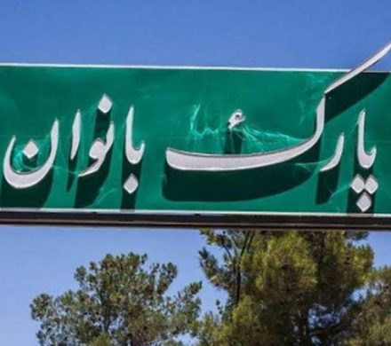 چهار سال از کلنگ‌زنی پارک بانوان گلینک گذشت؛ زمین اهدا شده همچنان بلااستفاده است