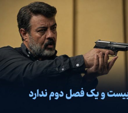 سریال بیست و یک فصل دوم ندارد/ بهزادی، سینمایی می‌سازد