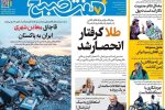 طلا گرفتار انحصار شد