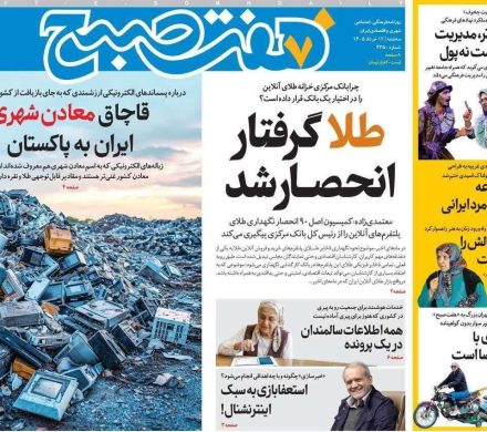 طلا گرفتار انحصار شد