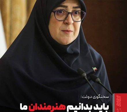 سخنگوی دولت: باید بدانیم که هنرمندان ما هم از همین جامعه هستند